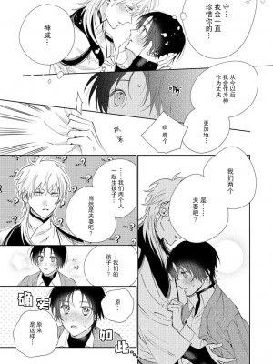 [冬至冬] 俺の推しは“神様”です! [莉赛特汉化组]_126_36