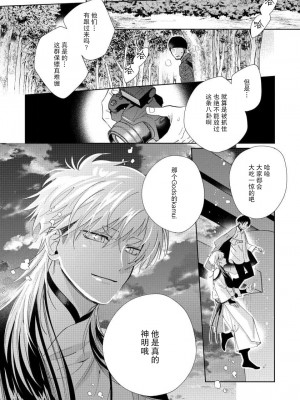 [冬至冬] 俺の推しは“神様”です! [莉赛特汉化组]_128_38