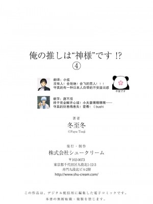[冬至冬] 俺の推しは“神様”です! [莉赛特汉化组]_129_129