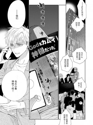 [冬至冬] 俺の推しは“神様”です! [莉赛特汉化组]_131_3