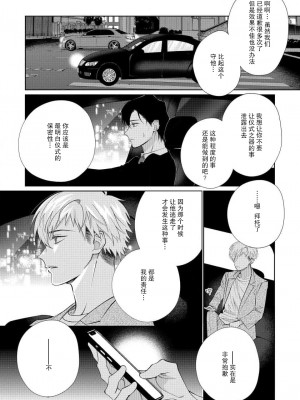 [冬至冬] 俺の推しは“神様”です! [莉赛特汉化组]_132_4