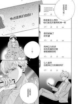 [冬至冬] 俺の推しは“神様”です! [莉赛特汉化组]_133_5