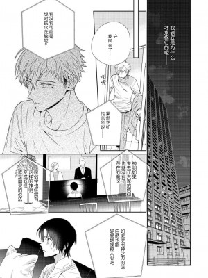 [冬至冬] 俺の推しは“神様”です! [莉赛特汉化组]_134_6