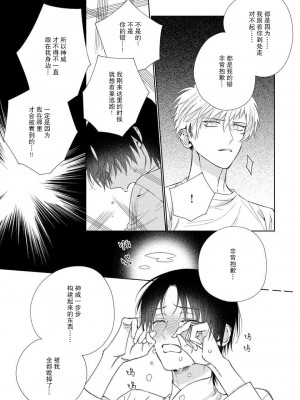 [冬至冬] 俺の推しは“神様”です! [莉赛特汉化组]_136_8