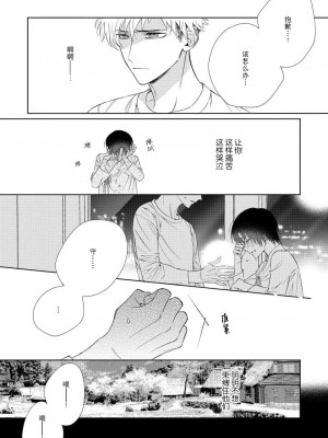 [冬至冬] 俺の推しは“神様”です! [莉赛特汉化组]_137_9