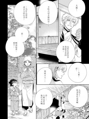 [冬至冬] 俺の推しは“神様”です! [莉赛特汉化组]_138_10
