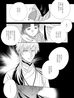 [冬至冬] 俺の推しは“神様”です! [莉赛特汉化组]_139_11