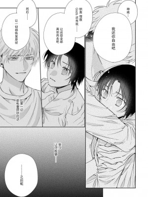 [冬至冬] 俺の推しは“神様”です! [莉赛特汉化组]_141_13