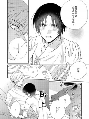 [冬至冬] 俺の推しは“神様”です! [莉赛特汉化组]_142_14
