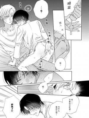 [冬至冬] 俺の推しは“神様”です! [莉赛特汉化组]_145_17