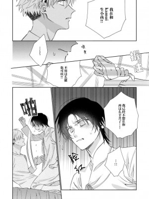 [冬至冬] 俺の推しは“神様”です! [莉赛特汉化组]_146_18
