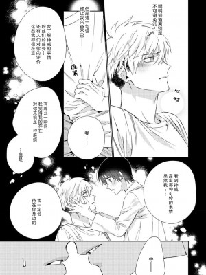 [冬至冬] 俺の推しは“神様”です! [莉赛特汉化组]_148_20
