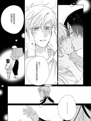 [冬至冬] 俺の推しは“神様”です! [莉赛特汉化组]_149_21