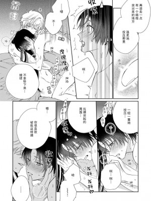 [冬至冬] 俺の推しは“神様”です! [莉赛特汉化组]_154_26