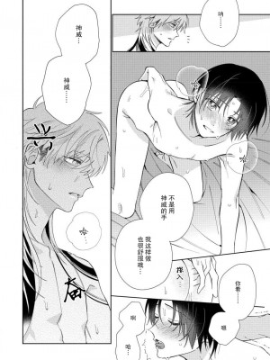 [冬至冬] 俺の推しは“神様”です! [莉赛特汉化组]_155_27