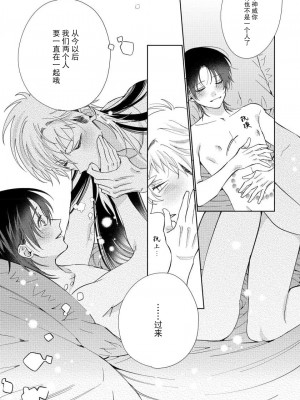 [冬至冬] 俺の推しは“神様”です! [莉赛特汉化组]_157_29