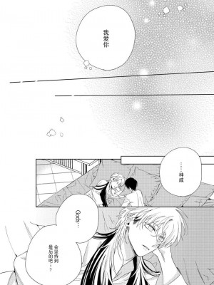 [冬至冬] 俺の推しは“神様”です! [莉赛特汉化组]_160_32