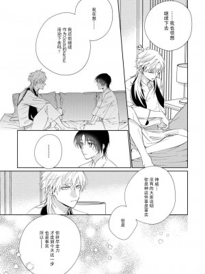 [冬至冬] 俺の推しは“神様”です! [莉赛特汉化组]_161_33