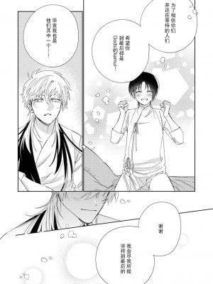 [冬至冬] 俺の推しは“神様”です! [莉赛特汉化组]_162_34
