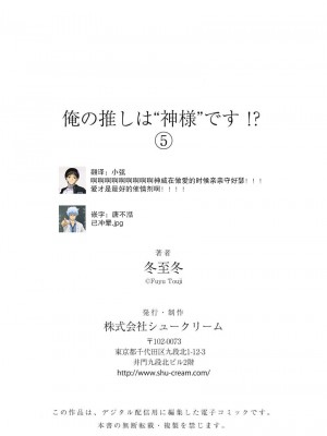 [冬至冬] 俺の推しは“神様”です! [莉赛特汉化组]_163_163