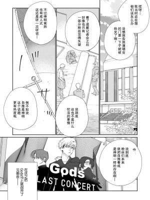 [冬至冬] 俺の推しは“神様”です! [莉赛特汉化组]_168_03