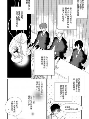 [冬至冬] 俺の推しは“神様”です! [莉赛特汉化组]_169_04
