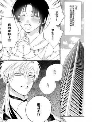 [冬至冬] 俺の推しは“神様”です! [莉赛特汉化组]_170_05