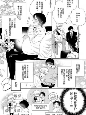 [冬至冬] 俺の推しは“神様”です! [莉赛特汉化组]_171_06