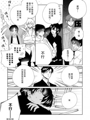[冬至冬] 俺の推しは“神様”です! [莉赛特汉化组]_174_09