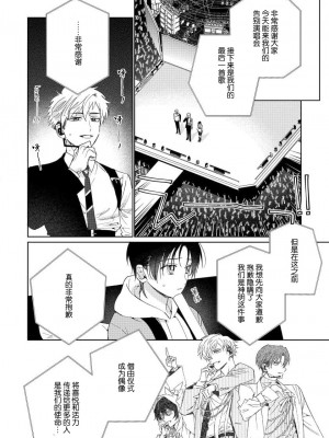 [冬至冬] 俺の推しは“神様”です! [莉赛特汉化组]_181_16
