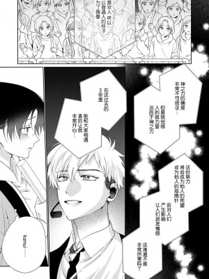 [冬至冬] 俺の推しは“神様”です! [莉赛特汉化组]_182_17