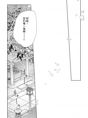 [冬至冬] 俺の推しは“神様”です! [莉赛特汉化组]_188_23