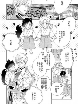 [冬至冬] 俺の推しは“神様”です! [莉赛特汉化组]_189_24