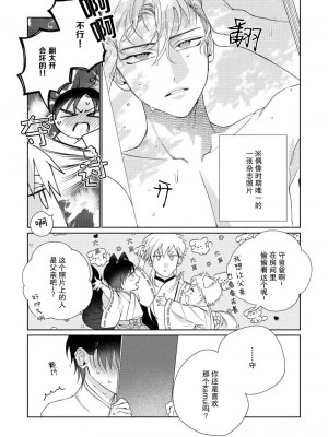 [冬至冬] 俺の推しは“神様”です! [莉赛特汉化组]_190_25