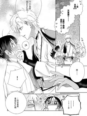 [冬至冬] 俺の推しは“神様”です! [莉赛特汉化组]_191_26