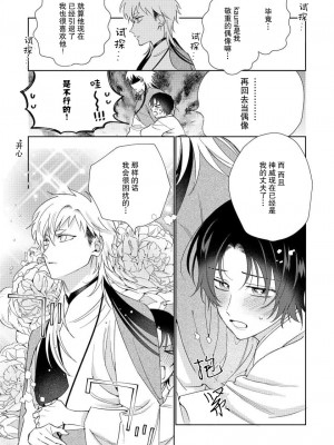 [冬至冬] 俺の推しは“神様”です! [莉赛特汉化组]_192_27