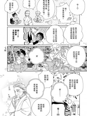 [冬至冬] 俺の推しは“神様”です! [莉赛特汉化组]_193_28
