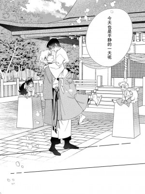 [冬至冬] 俺の推しは“神様”です! [莉赛特汉化组]_194_29