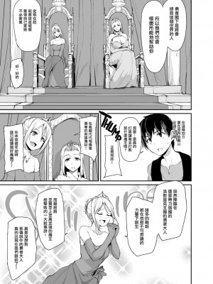 [立花オミナ] 異世界ハーレム物語1-7.5 [整合版]_121