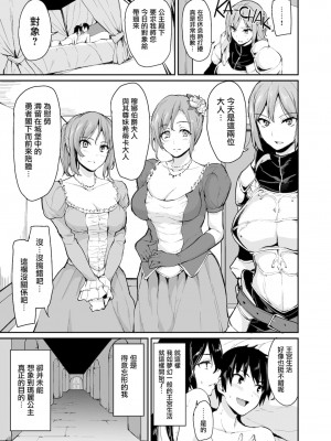 [立花オミナ] 異世界ハーレム物語1-7.5 [整合版]_168