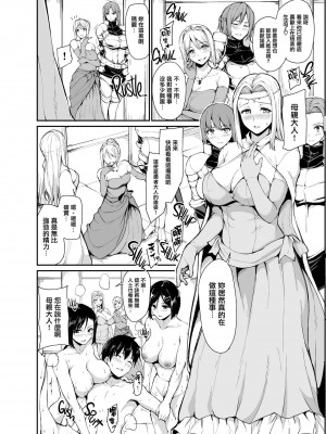 [立花オミナ] 異世界ハーレム物語1-7.5 [整合版]_183