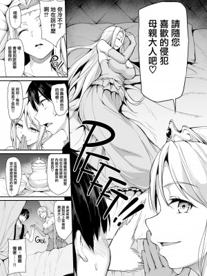 [立花オミナ] 異世界ハーレム物語1-7.5 [整合版]_188