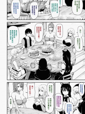 [立花オミナ] 異世界ハーレム物語1-7.5 [整合版]_243