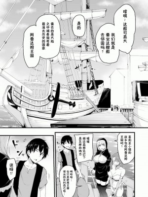 [立花オミナ] 異世界ハーレム物語1-7.5 [整合版]_339