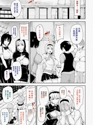 [立花オミナ] 異世界ハーレム物語1-7.5 [整合版]_464