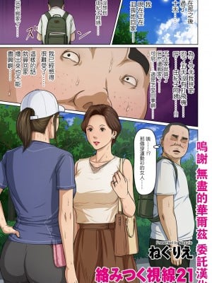 [ねぐりえ] 絡みつく視線 3 [中文]_044