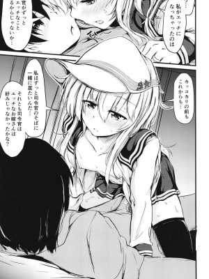 [つきたて工房 (白蜜モチ)] 響と過ごした夏 (艦隊これくしょん -艦これ-) [DL版]_32