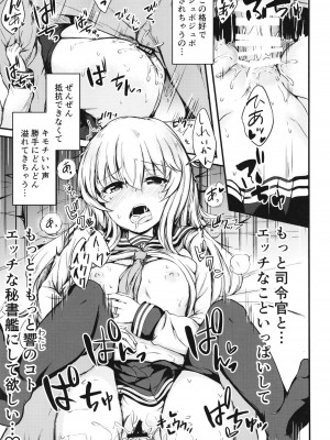 [つきたて工房 (白蜜モチ)] 響と過ごした夏 (艦隊これくしょん -艦これ-) [DL版]_18