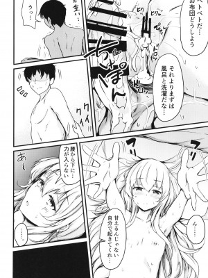 [つきたて工房 (白蜜モチ)] 響と過ごした夏 (艦隊これくしょん -艦これ-) [DL版]_43