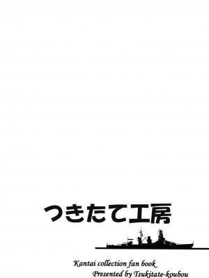 [つきたて工房 (白蜜モチ)] 響と過ごした夏 (艦隊これくしょん -艦これ-) [DL版]_50